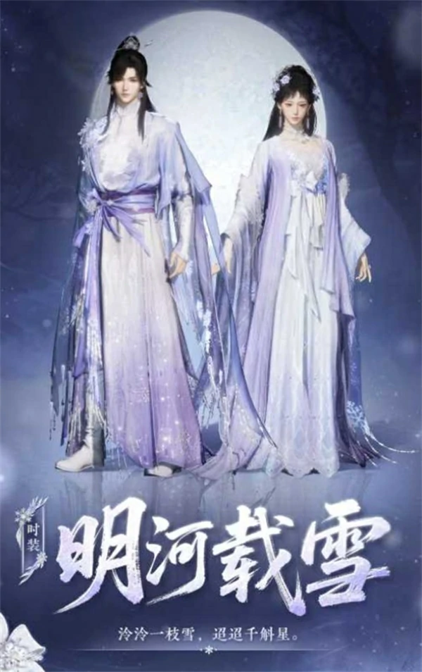 燕云十六声明河载雪时装值得买吗,燕云十六声 明河载雪介绍,燕云十六声,燕云十六声