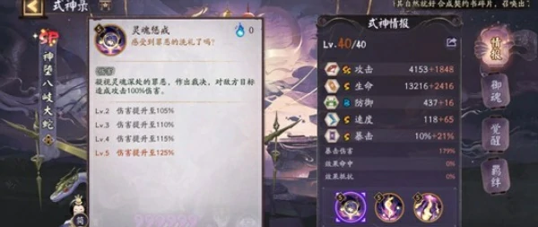 阴阳师SP神坠八岐大蛇技能是什么,阴阳师SP神坠八岐大蛇技能详解,阴阳师