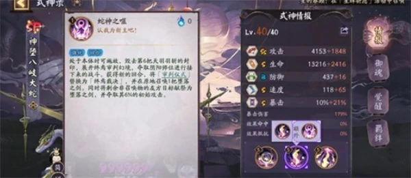 阴阳师SP神坠八岐大蛇技能是什么,阴阳师SP神坠八岐大蛇技能详解,阴阳师