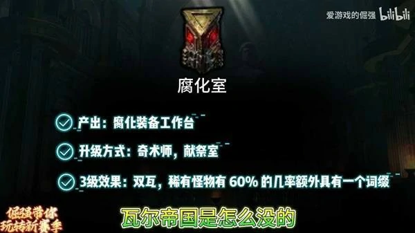 流放之路2神庙系统介绍,流放之路2瓦尔神庙怎么开启,流放之路2