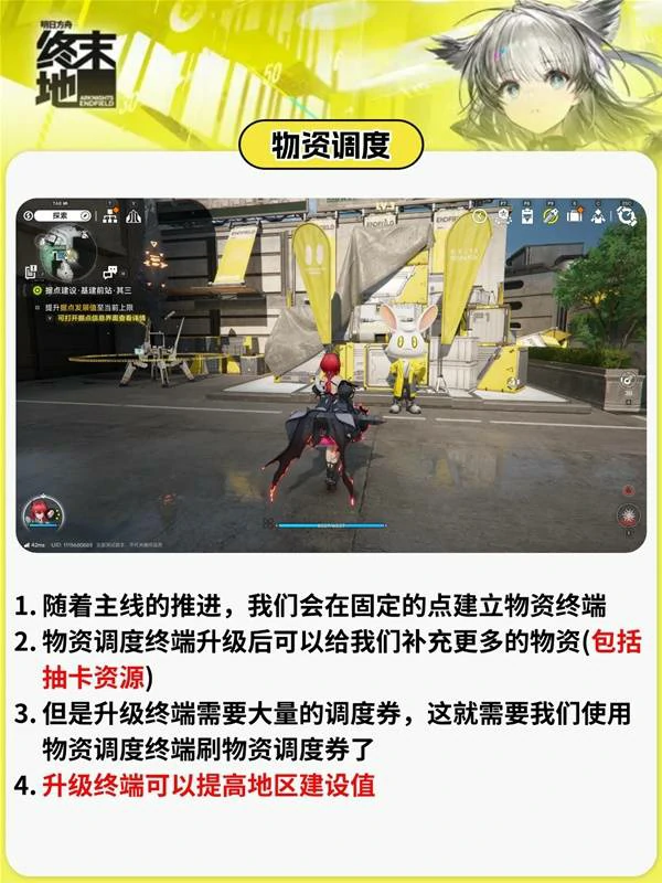 明日方舟终末地调度券怎么获得,明日方舟终末地调度券作用,明日方舟终末地,明日方舟