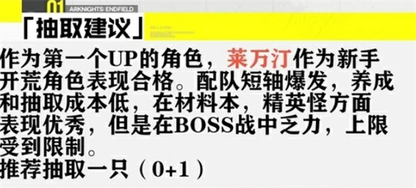 明日方舟终末地莱万汀培养攻略,明日方舟终末地莱万汀抽取建议,明日方舟终末地,明日方舟