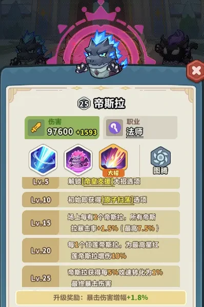 永远的蔚蓝星球帝斯拉技能是什么,永远的蔚蓝星球帝斯拉介绍,永远的蔚蓝星球