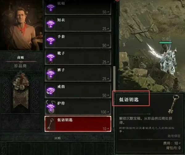 暗黑破坏神4低语钥匙怎么获得,暗黑破坏神4低语钥匙有什么用,暗黑破坏神4