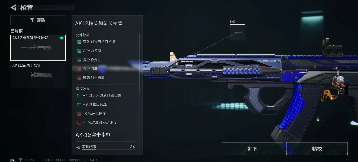 三角洲行动AK12怎么改,三角洲行动AK12改装方案,三角洲行动,三角洲行动