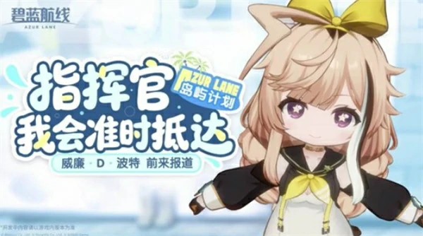 碧蓝航线港区冬日茶话会情报汇总,碧蓝航线冬季活动介绍,碧蓝航线,碧蓝航线