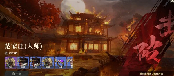 对决剑之川楚家庄副本大师难度怎么打,对决剑之川楚家庄副本大师难度阵容推荐,对决剑之川楚