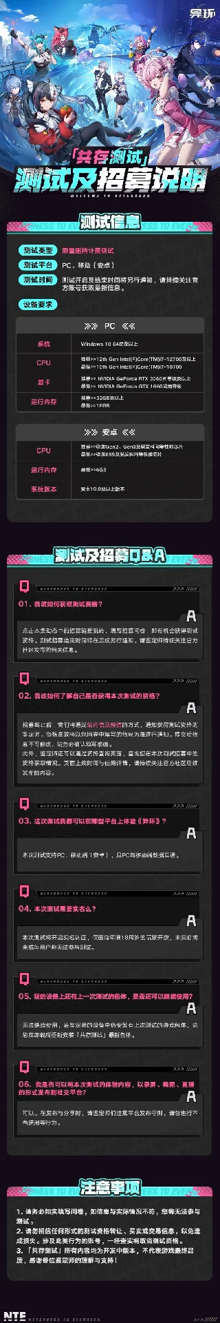 异环共存测试资格怎么获取,异环共存测试预约方法,异环