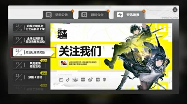 明日方舟终末地关注官媒领取奖励方法,明日方舟终末地如何关注官媒领取奖励,明日方舟终末地,明日方舟