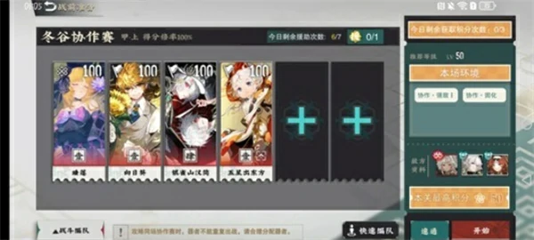 物华弥新冬谷协作赛怎么打,物华弥新冬谷协作赛怎么通关,物华弥新