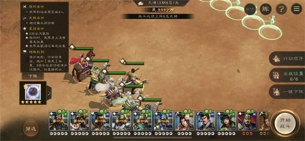 新三国志曹操传13期南华幻境8-1怎么过,新三国志曹操传南华幻境