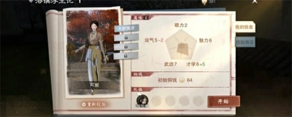 一梦江湖洛镇浮生记铜币12000怎么达成,一梦江湖洛镇浮生记铜币通关攻略,一梦江湖