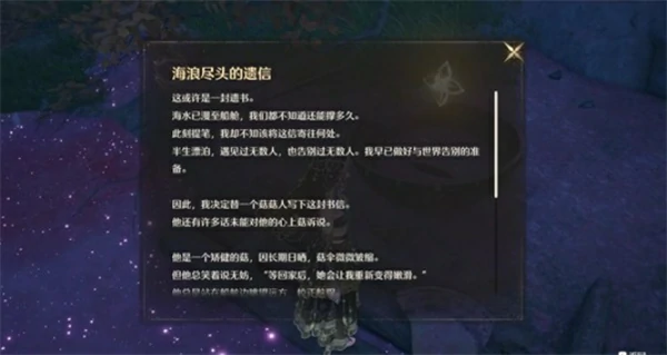 无限暖暖砂砾入海思念随风任务怎么做,无限暖暖砂砾入海思念随风任务攻略,无限暖暖,无限暖暖