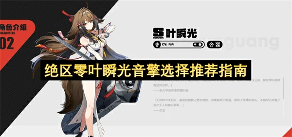 绝区零叶瞬光音擎怎么选,绝区零叶瞬光专武值得抽吗,绝区零,绝区零