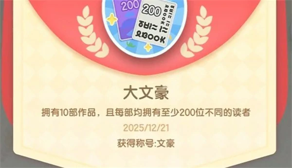 心动小镇隐藏成就大文豪怎么获得,心动小镇隐藏成就,心动小镇