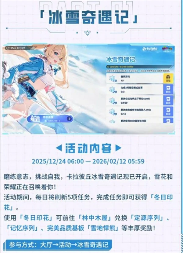 卡拉彼丘手游×哈尔滨文旅联动活动介绍,卡拉彼丘手游×哈尔滨文旅联动活动什么时候上线,卡拉彼丘手游