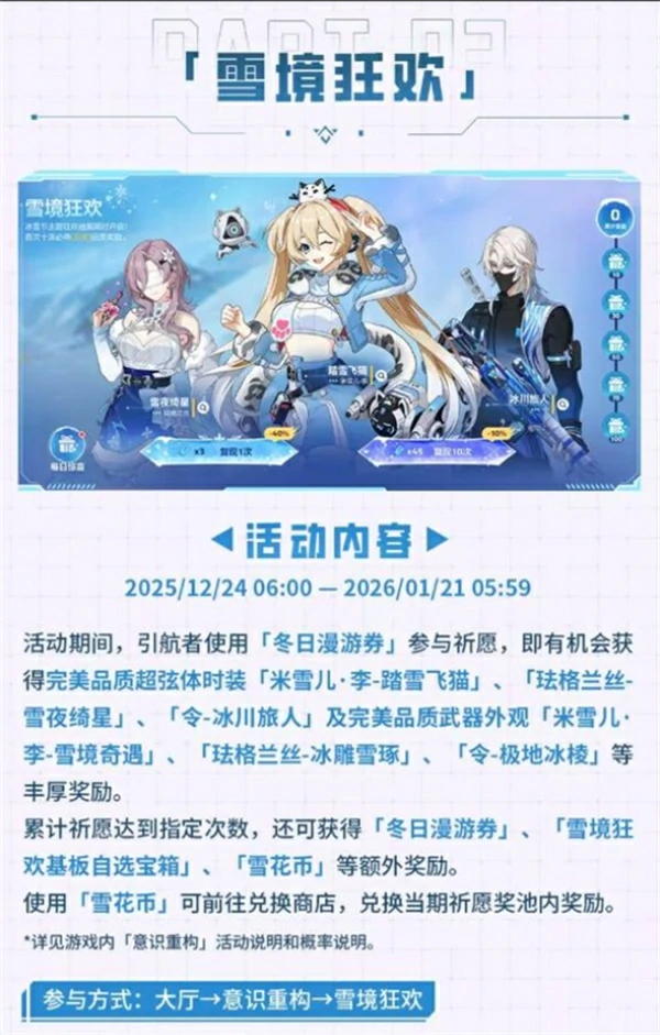 卡拉彼丘手游×哈尔滨文旅联动活动介绍,卡拉彼丘手游×哈尔滨文旅联动活动什么时候上线,卡拉彼丘手游