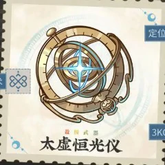 物华弥新无根之木太虚恒光装备有哪些,物华弥新太虚恒光系列装备