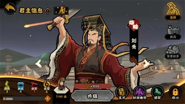 无悔华夏刘秀游历技能是什么,无悔华夏游历技能,无悔华夏