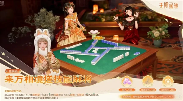 无限暖暖2.2前瞻直播兑换码分享,无限暖暖2.2兑换码,无限暖暖,无限暖暖