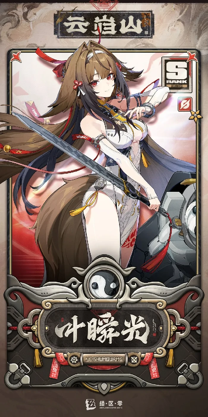 绝区零叶瞬光机制是什么,绝区零叶瞬光定位是什么,绝区零,绝区零