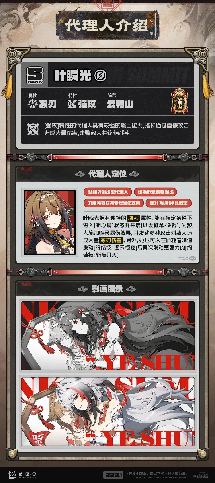 绝区零叶瞬光机制是什么,绝区零叶瞬光定位是什么,绝区零,绝区零