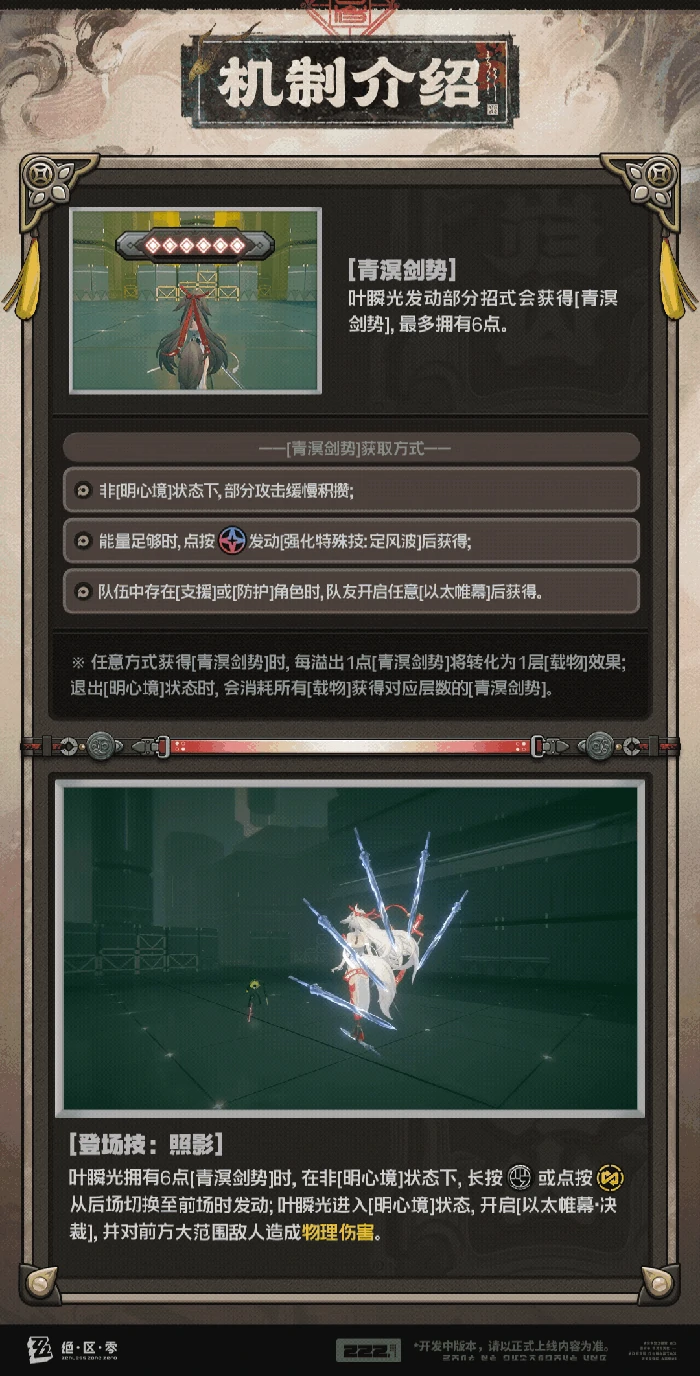 绝区零叶瞬光机制是什么,绝区零叶瞬光定位是什么,绝区零,绝区零