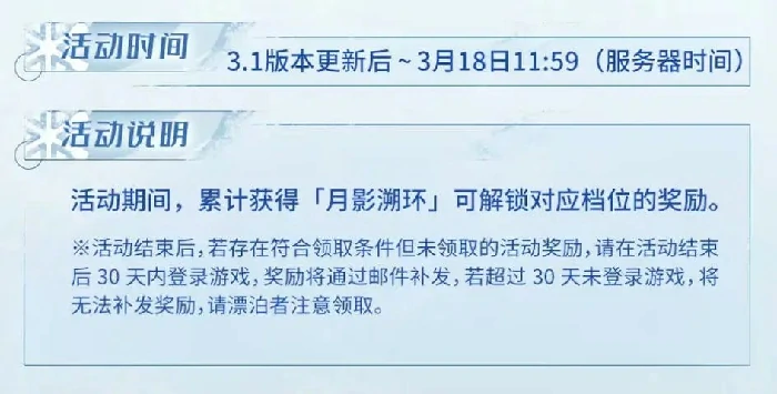 鸣潮3.1版本凝月辉途活动是什么,鸣潮3.1版本累充活动,鸣潮,鸣潮
