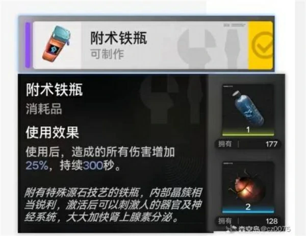 明日方舟终末地附术铁瓶获取方法,明日方舟终末地灼壳虫在哪抓,明日方舟终末地,明日方舟