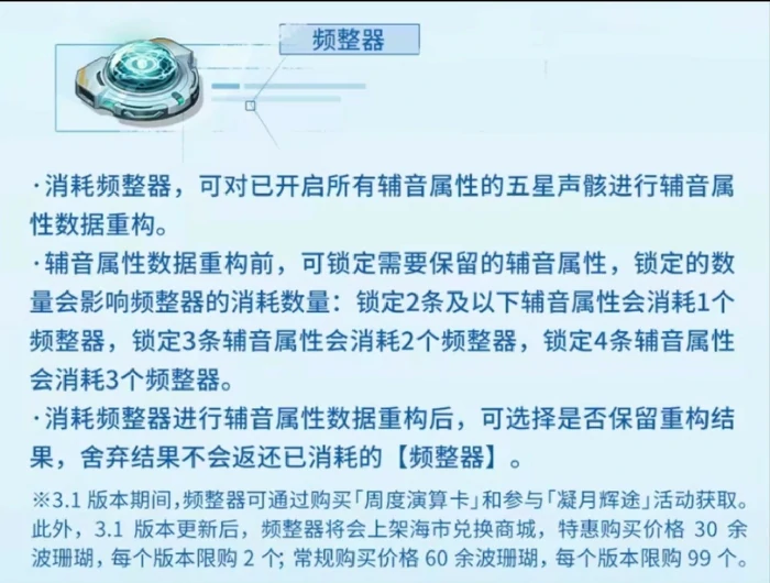 鸣潮频整器是什么,鸣潮频整器作用,鸣潮,鸣潮