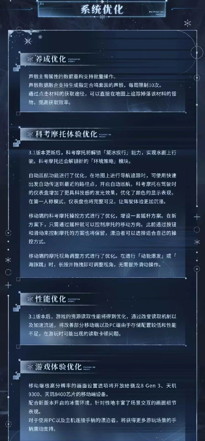 鸣潮频整器是什么,鸣潮频整器作用,鸣潮,鸣潮