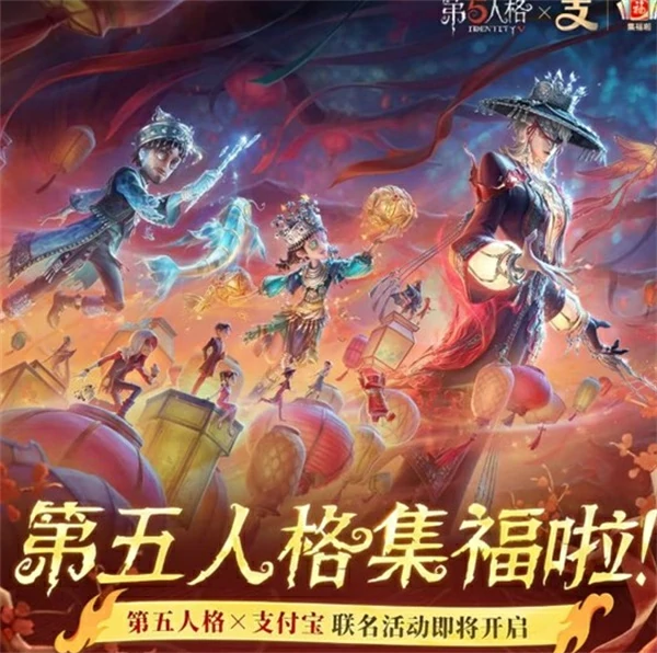 第五人格支付宝集福啦联动活动怎么参加,第五人格支付宝集福啦联动活动参加教程,第五人格,第五人格