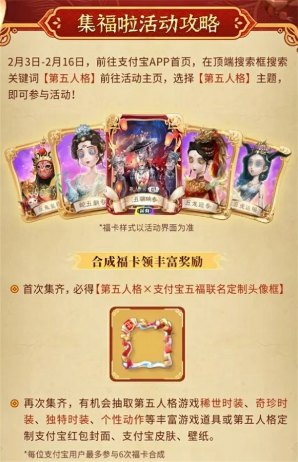 第五人格支付宝集福啦联动活动怎么参加,第五人格支付宝集福啦联动活动参加教程,第五人格,第五人格