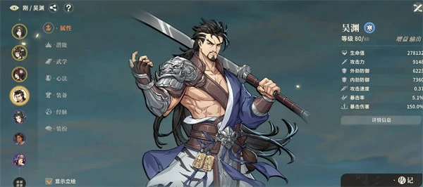 对决剑之川血魔流吴渊怎么玩,对决剑之川血魔流吴渊搭配推荐,对决剑之川