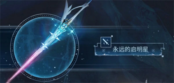 鸣潮爱弥斯武器怎么选,鸣潮爱弥斯专武值得抽吗,鸣潮,鸣潮