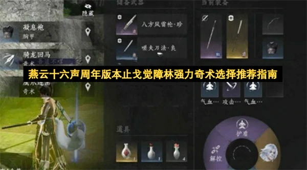 燕云十六声周年版本止戈觉障林强力奇术介绍,燕云十六声周年版本止戈觉障林强力奇术用法攻略,燕云十六声,燕云十六声