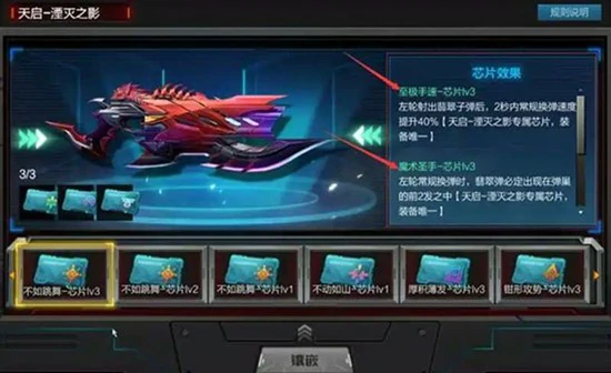 逆战未来芯片怎么搭配,逆战未来芯片搭配推荐.逆战未来,逆战