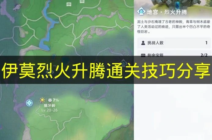 伊莫烈火升腾通关怎么过,伊莫烈火升腾攻略,伊莫