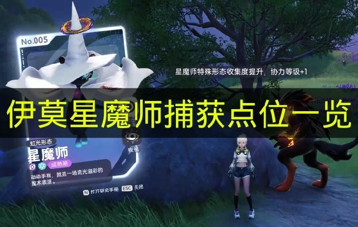 伊莫星魔师怎么获得,伊莫星魔师位置,伊莫