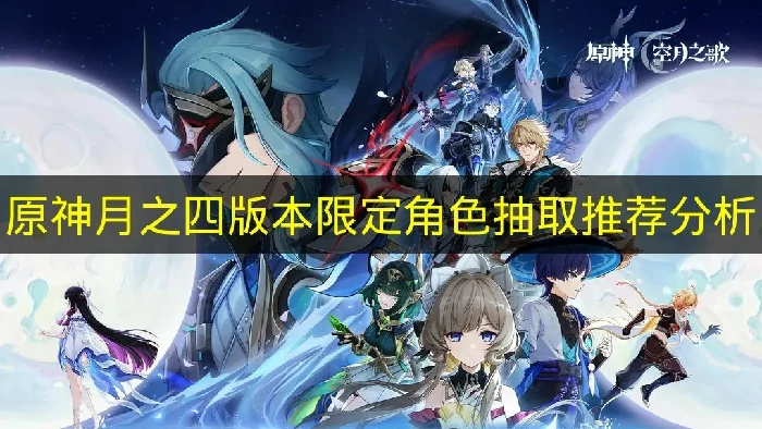 原神限定5星角色有哪些,原神6.3版本角色强度排行,原神,原神