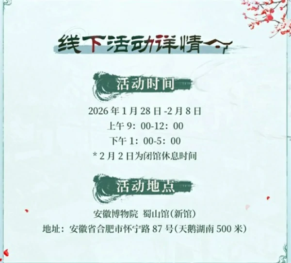 重返未来1999徽风皖韵系列联动活动介绍,重返未来1999徽风皖韵系列联动活动什么时候上线,重返未来1999