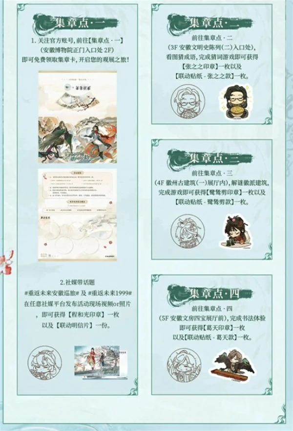 重返未来1999徽风皖韵系列联动活动介绍,重返未来1999徽风皖韵系列联动活动什么时候上线,重返未来1999