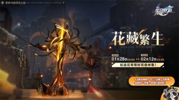 崩坏星穹铁道花藏繁生活动介绍,崩坏星穹铁道花藏繁生活动新增命途材料说明,崩坏星穹铁道,星穹铁道