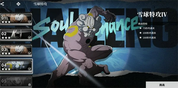 境界刀鸣雪球特攻4怎么打,境界刀鸣雪球特攻4打法,境界刀鸣