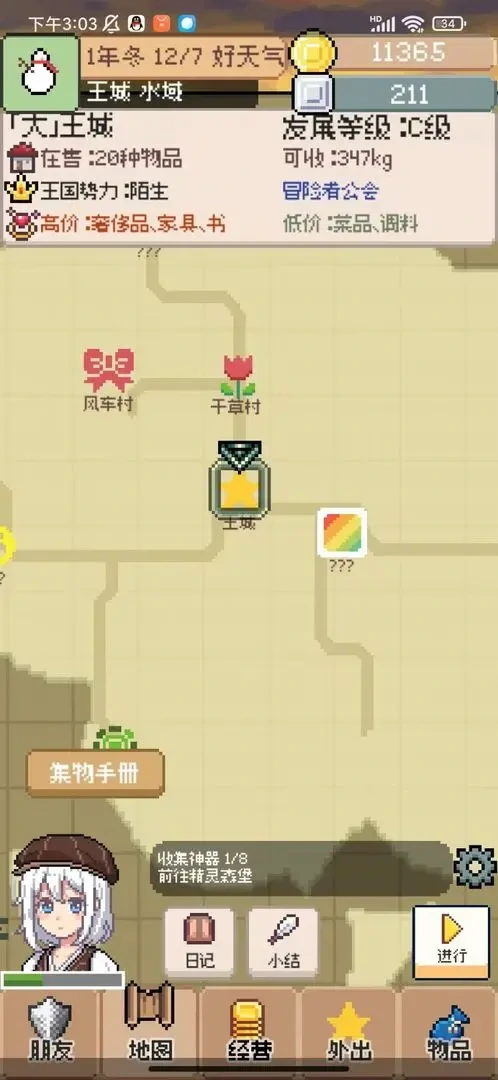 商旅马车buff类食物有哪些,商旅马车buff类食物大全,商旅马车