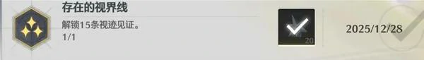 鸣潮存在的视界线成就怎么达成,鸣潮3.0成就,鸣潮,鸣潮