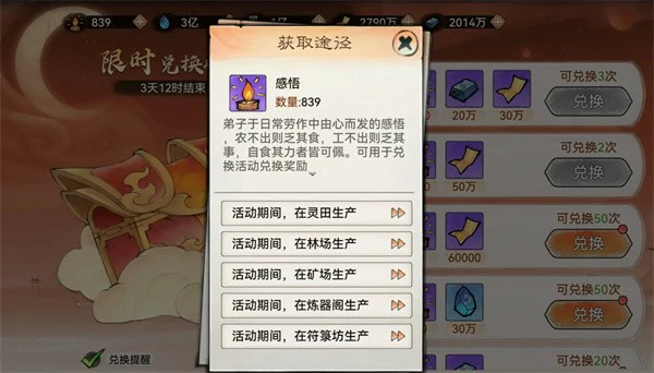 最强祖师感悟点怎么获取.最强祖师感悟点作用,最强祖师