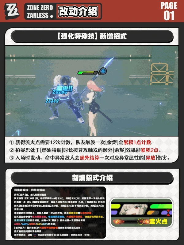 绝区零柏妮思加强有哪些,绝区零2.5版本角色潜能,绝区零,绝区零