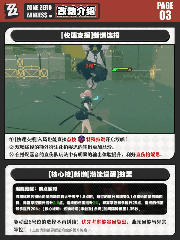 绝区零柏妮思加强有哪些,绝区零2.5版本角色潜能,绝区零,绝区零