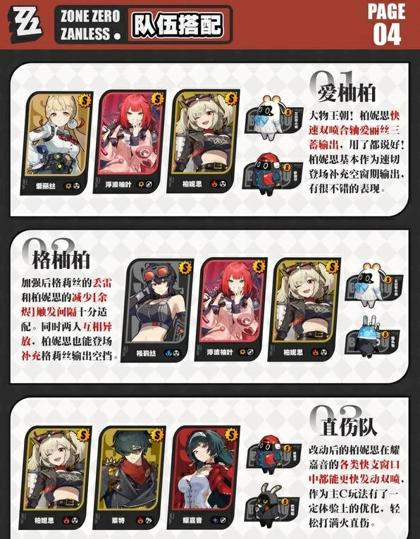 绝区零柏妮思加强有哪些,绝区零2.5版本角色潜能,绝区零,绝区零